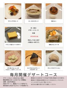 こんにちは。 おかしやえむです 月一デザートコースイベントの […]