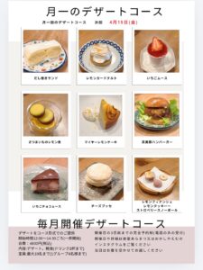 こんばんは おかしやえむです 月一デザートコースイベントの知 […]