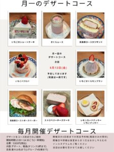 おはようございます。 おかしやえむです 月一デザートコースイ […]