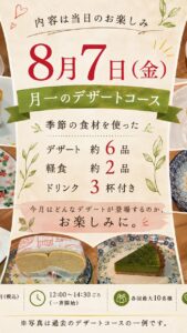 おはようございます。 おかしやえむです。 8月に入り暑さも増 […]